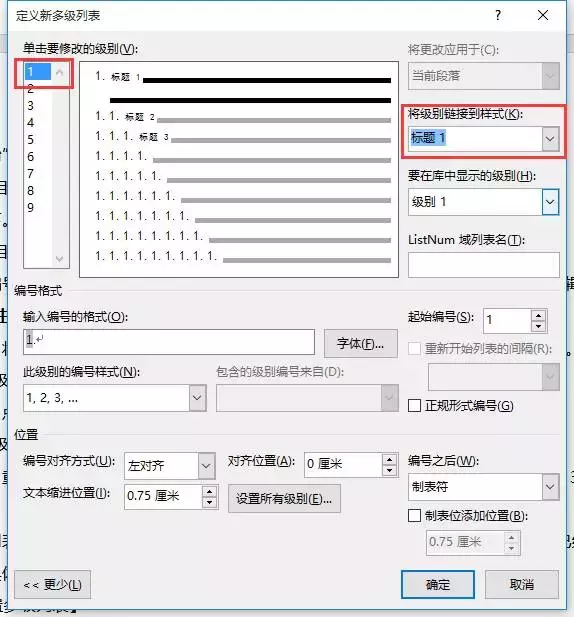 这篇Word毕业论文排版全攻略,请收藏好~