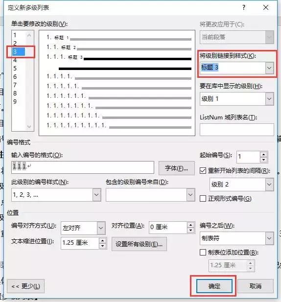 这篇Word毕业论文排版全攻略,请收藏好~
