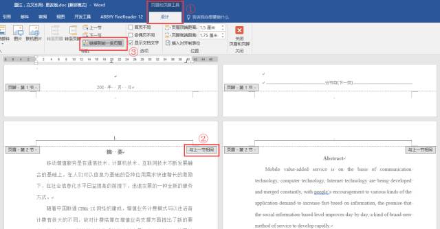 这篇Word毕业论文排版全攻略,请收藏好~