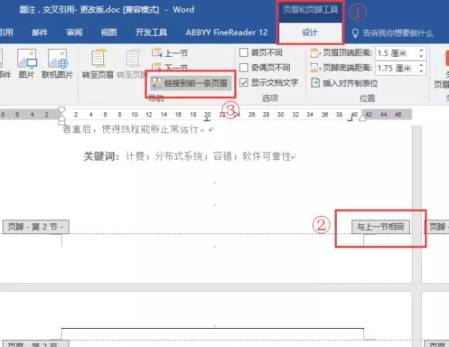 这篇Word毕业论文排版全攻略,请收藏好~