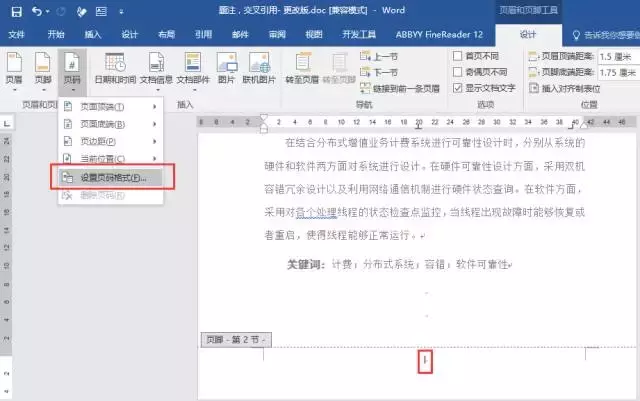 这篇Word毕业论文排版全攻略,请收藏好~