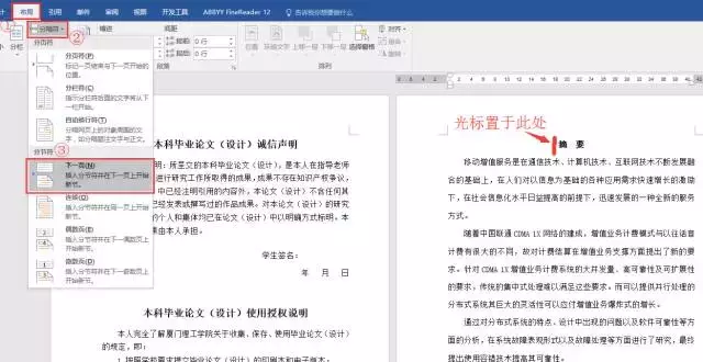 这篇Word毕业论文排版全攻略,请收藏好~
