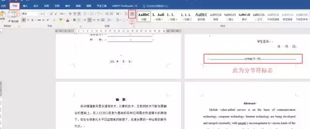 这篇Word毕业论文排版全攻略,请收藏好~