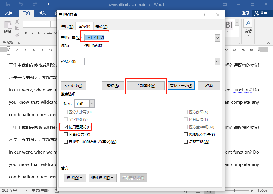 Word通配符是啥,据说功能很强?学会使用通配符,批量操作很简单