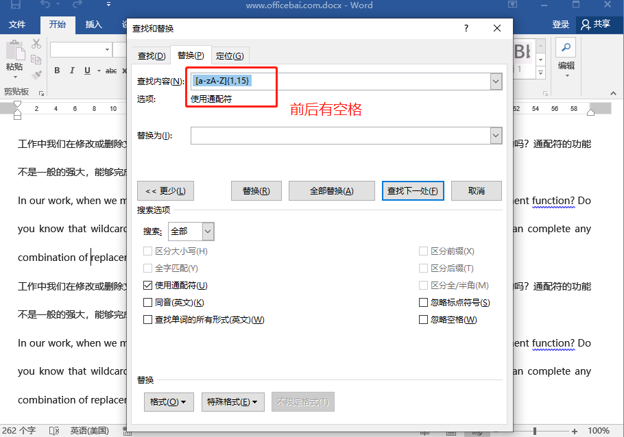 Word通配符是啥,据说功能很强?学会使用通配符,批量操作很简单