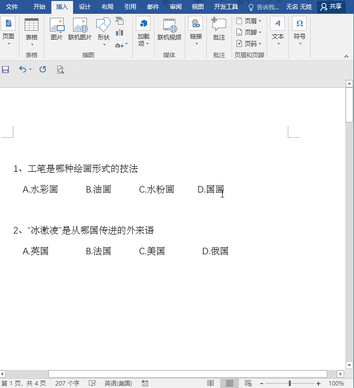 Word/excel中在方框中打钩/叉的符号,简单方便快捷