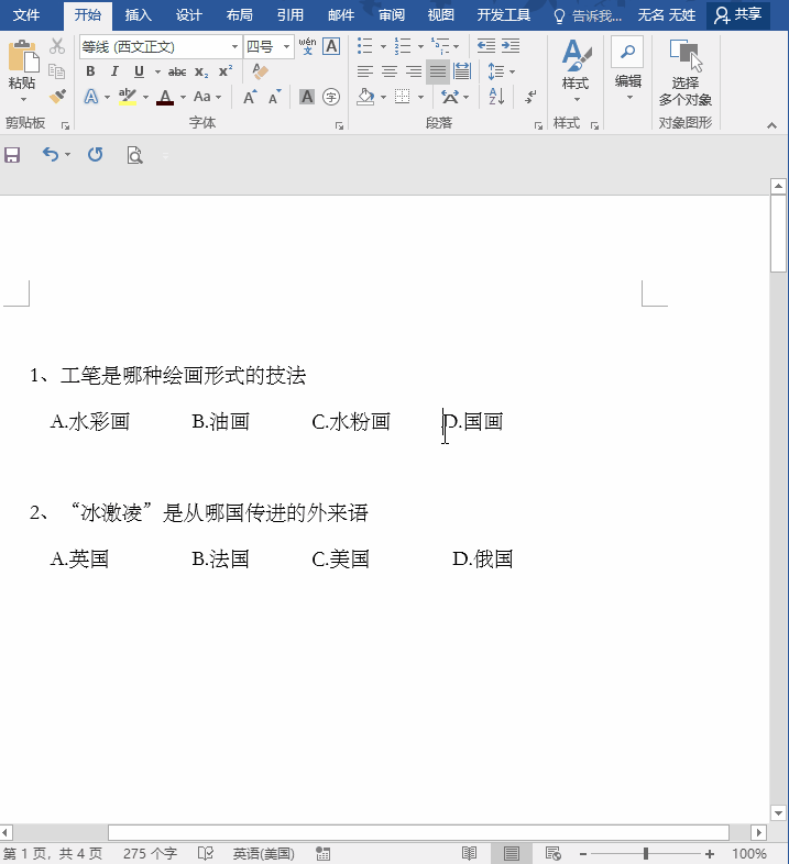 Word/excel中在方框中打钩/叉的符号,简单方便快捷