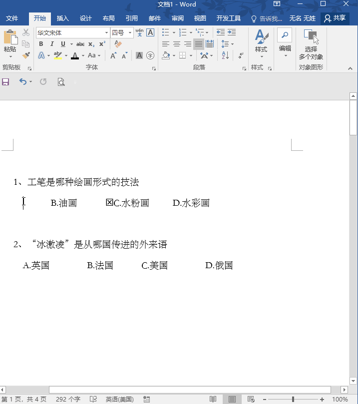 Word/excel中在方框中打钩/叉的符号,简单方便快捷
