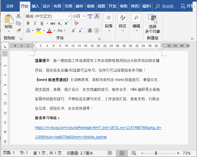 word教程:首行缩进设置的正确方法