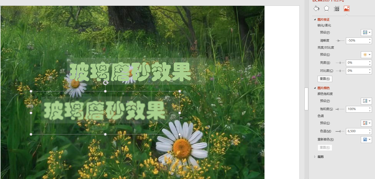 PPT中这个磨砂效果简直太棒了,3种方法教你快速搞定,网友:安排