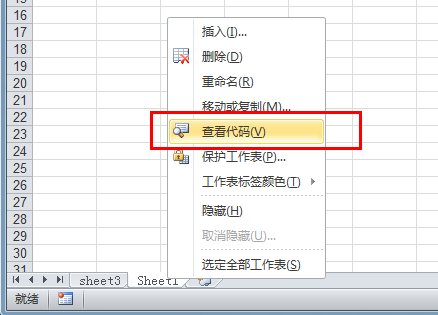 Excel中的宏和VBA