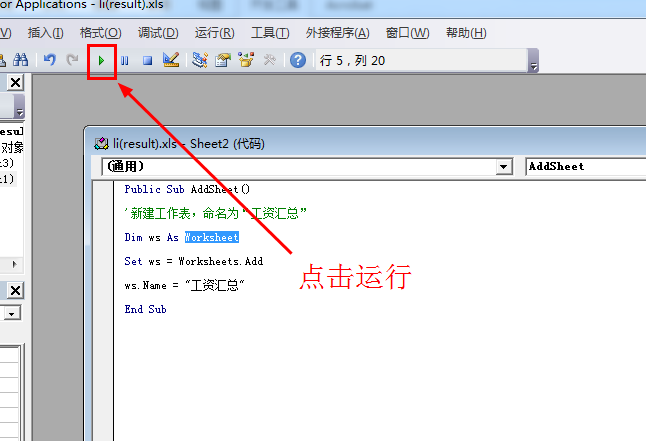 Excel中的宏和VBA