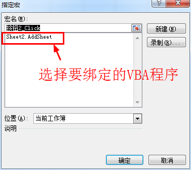 Excel中的宏和VBA