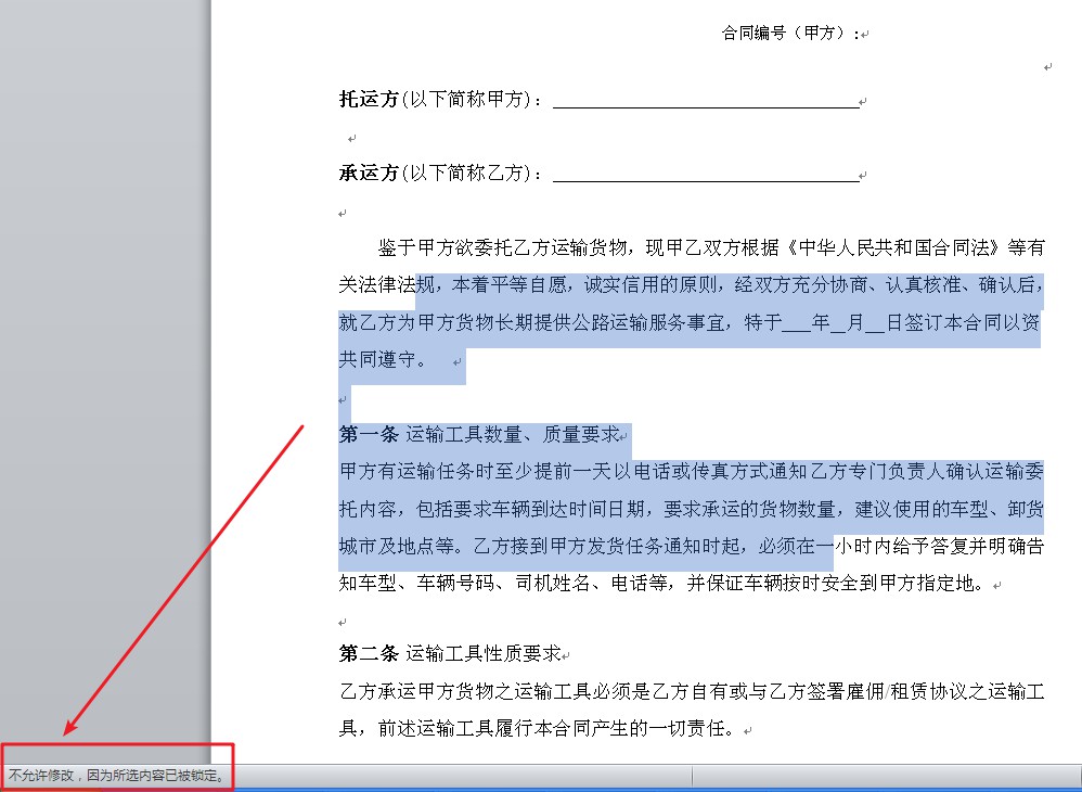 WORD里如何保护文档?如何解除保护?忘记保护密码怎么办?