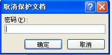 WORD里如何保护文档?如何解除保护?忘记保护密码怎么办?