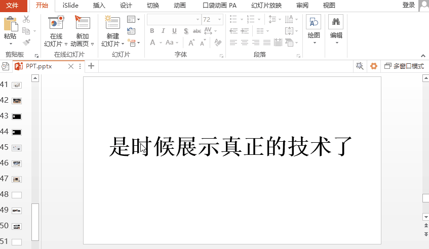 你要的高逼格PPT动画教程来啦!不用任何技巧,包你一秒学会