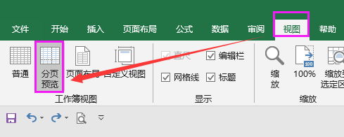 Excel中如何对工作表进行自主分页?