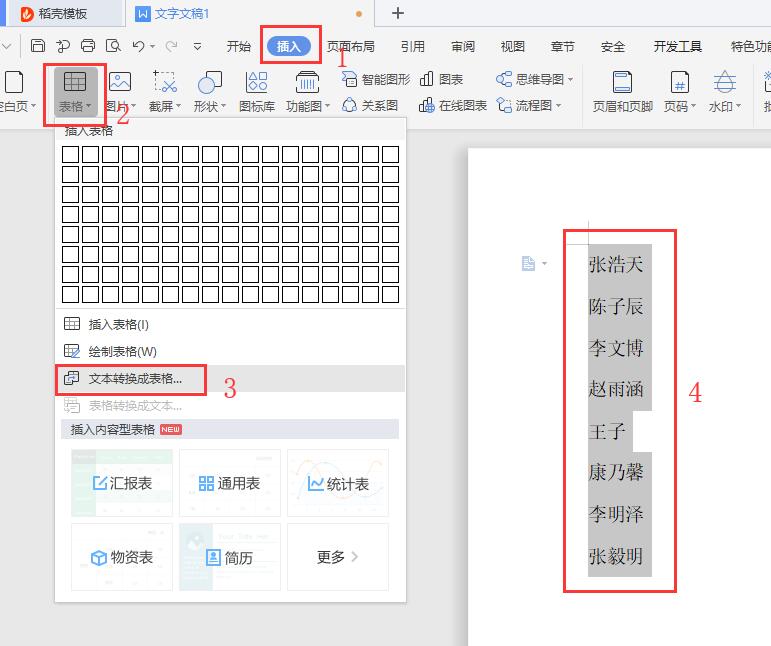 办公技巧—如何将Word里的名单按姓氏笔画排序