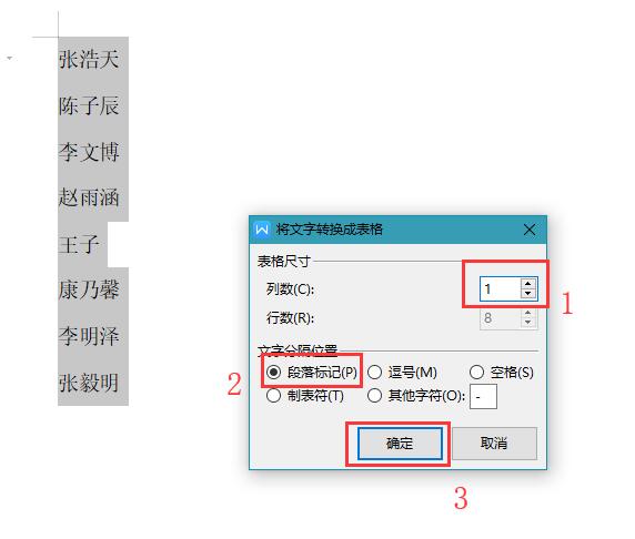 办公技巧—如何将Word里的名单按姓氏笔画排序
