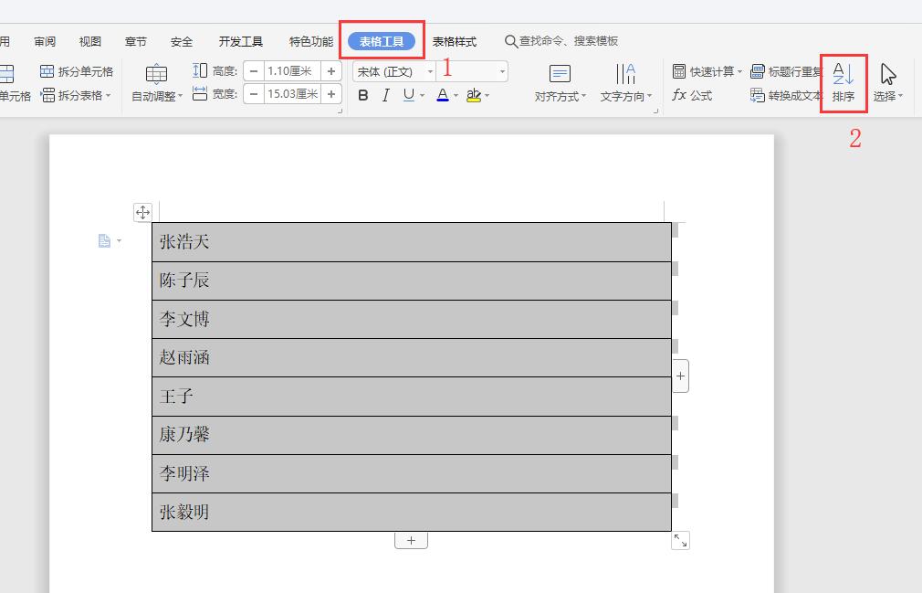 办公技巧—如何将Word里的名单按姓氏笔画排序
