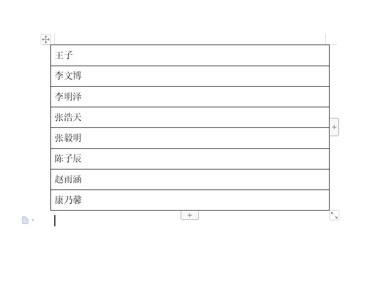 办公技巧—如何将Word里的名单按姓氏笔画排序
