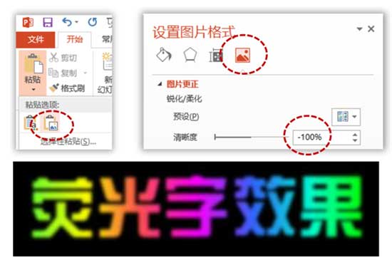 PPT制作荧光字效果的方法