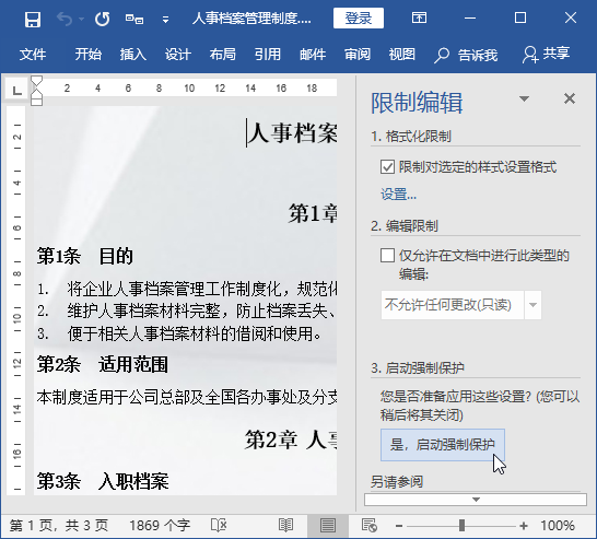 文档加密怎么操作-叨客学习资料网