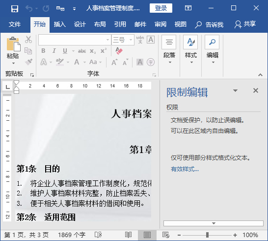 文档加密怎么操作-叨客学习资料网
