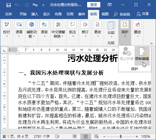 图片[5]-文档加密怎么操作—word技巧教程|叨客学习资料网-叨客学习资料网