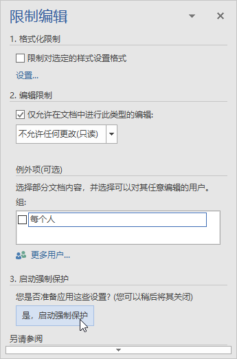 图片[6]-文档加密怎么操作—word技巧教程|叨客学习资料网-叨客学习资料网