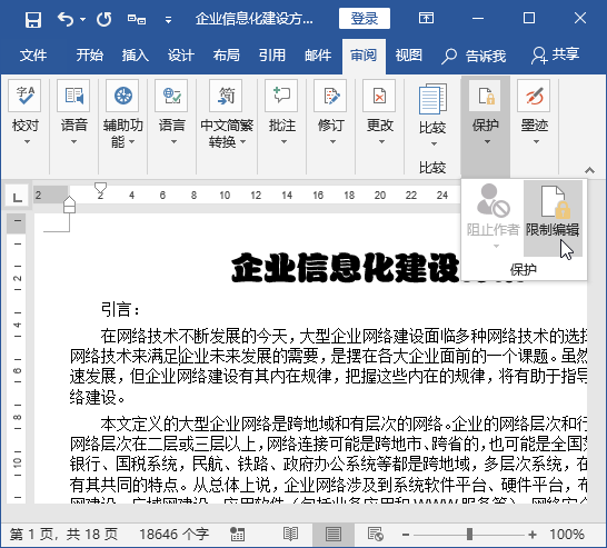 图片[9]-文档加密怎么操作—word技巧教程|叨客学习资料网-叨客学习资料网
