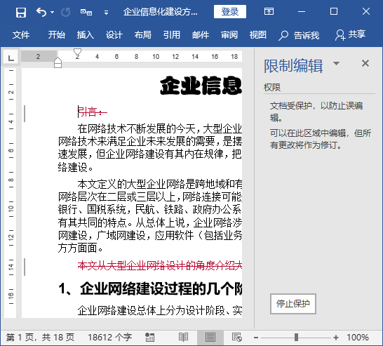 图片[12]-文档加密怎么操作—word技巧教程|叨客学习资料网-叨客学习资料网