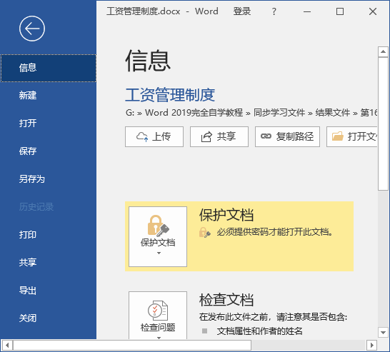 图片[22]-文档加密怎么操作—word技巧教程|叨客学习资料网-叨客学习资料网