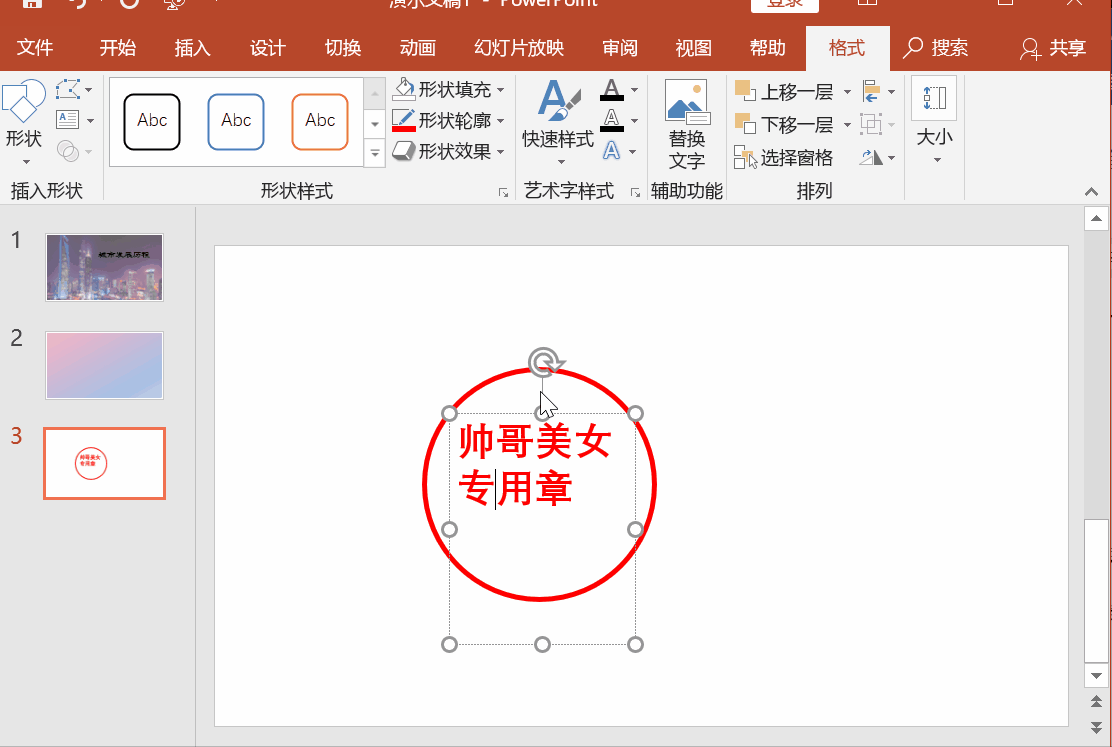如何用PPT做一个逼真的电子印章?3步搞定!超实用教程