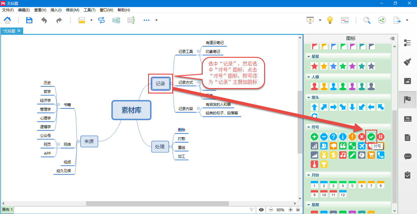 思维导图详细操作教程