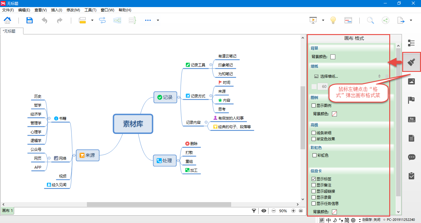 思维导图详细操作教程