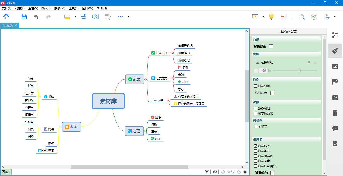 思维导图详细操作教程