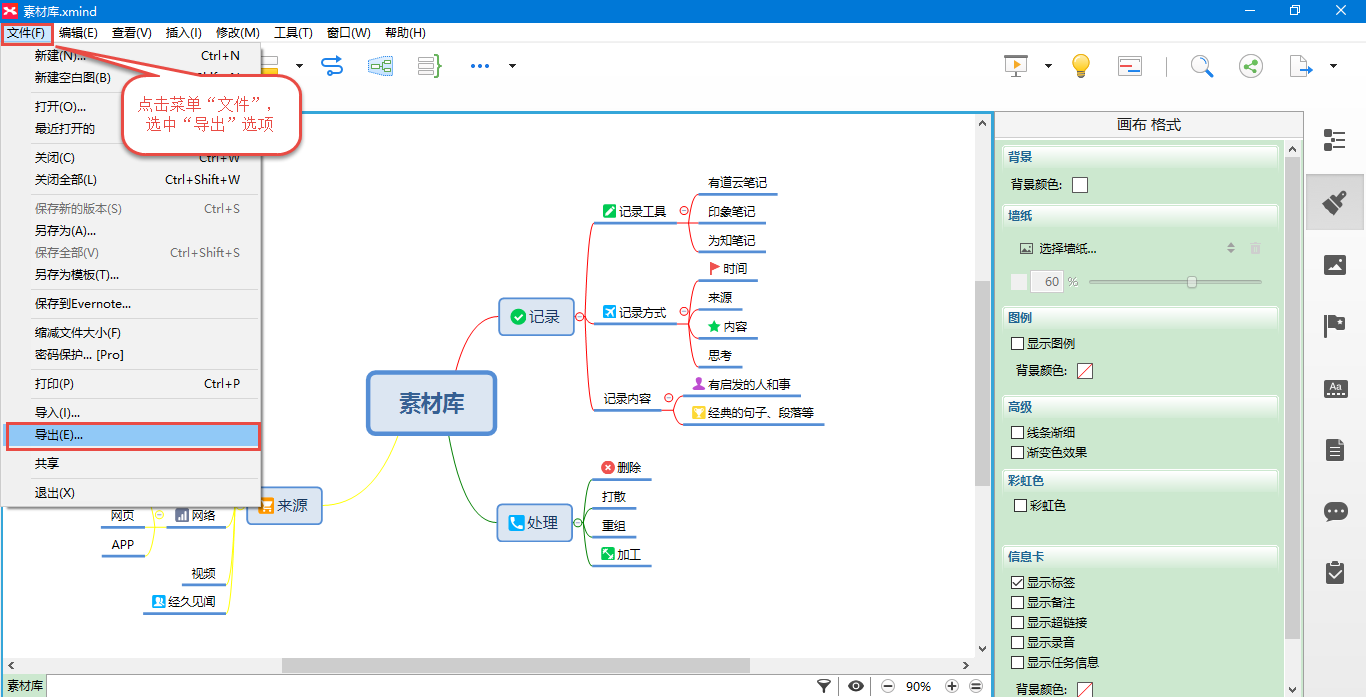 思维导图详细操作教程