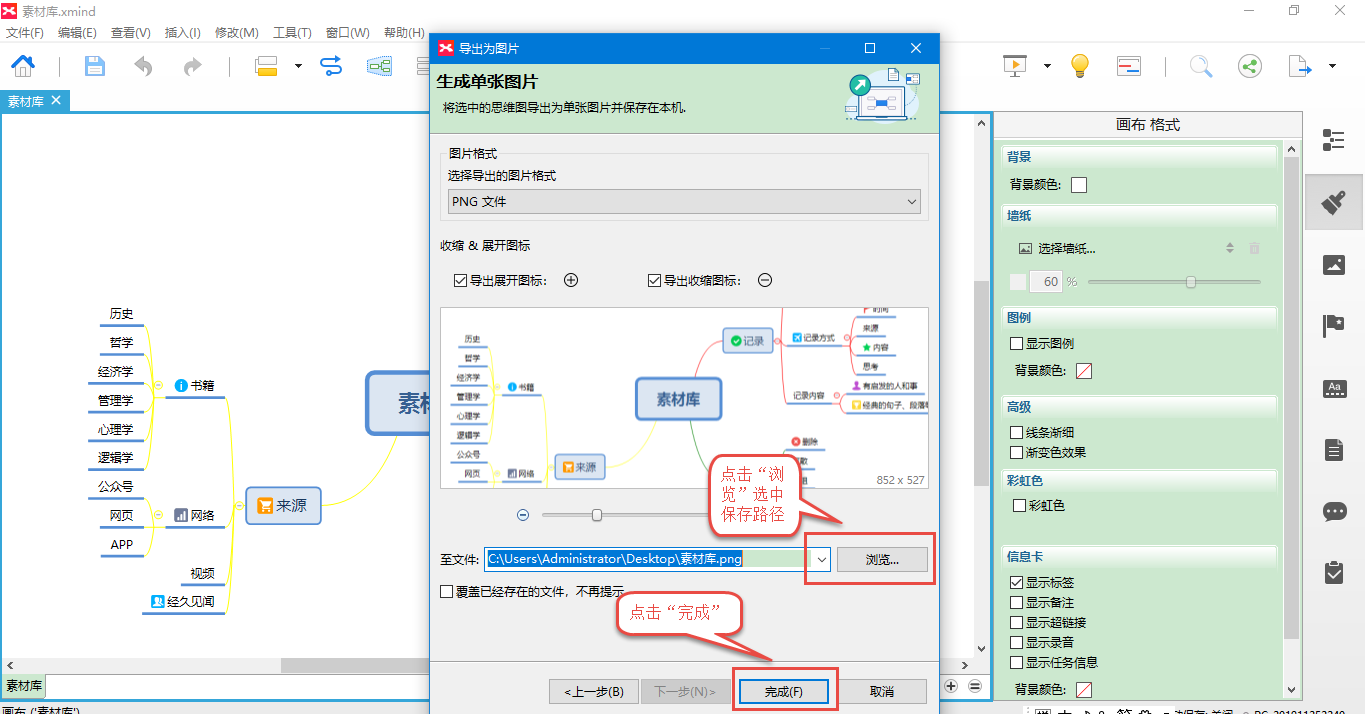 思维导图详细操作教程