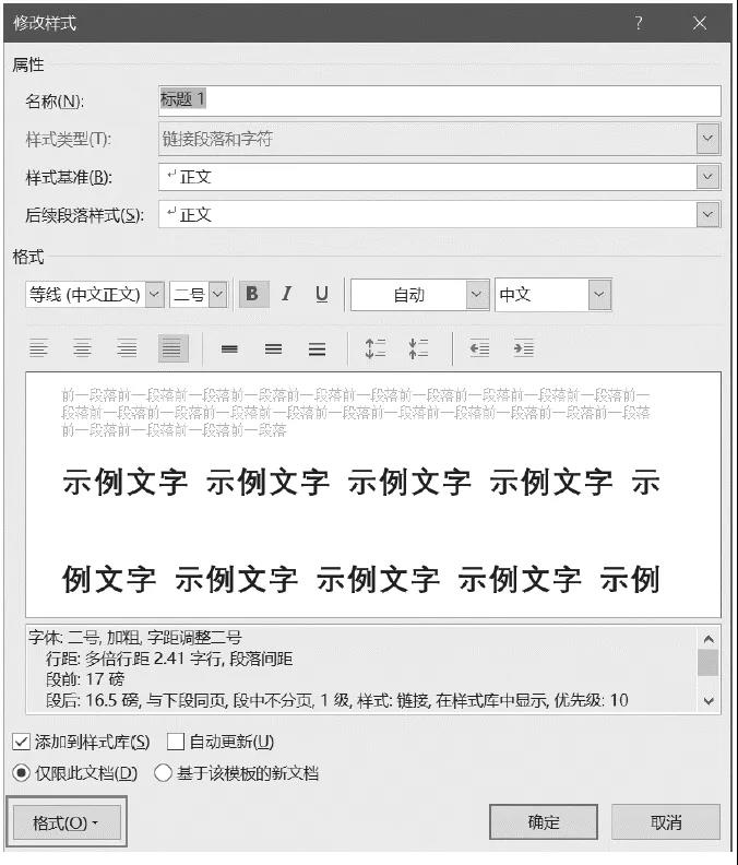 有技巧地使用Word,论文排版可以如此高效、便捷