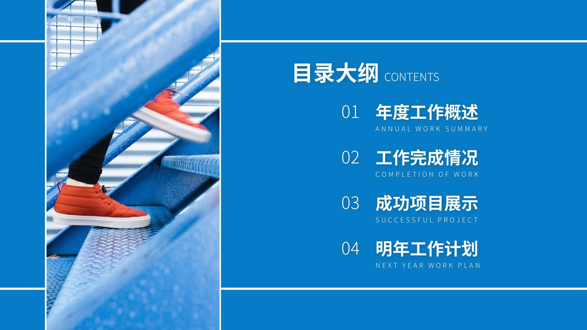 PPT目录页不会做?我只用一张图,就能做出超吸睛的页面