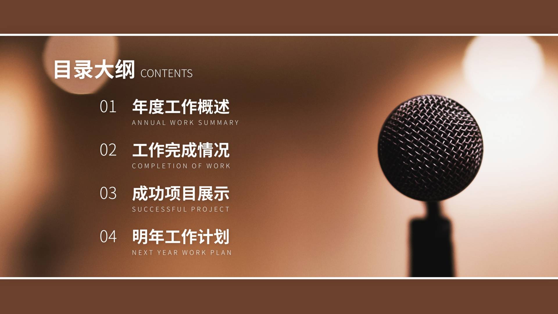 PPT目录页不会做?我只用一张图,就能做出超吸睛的页面