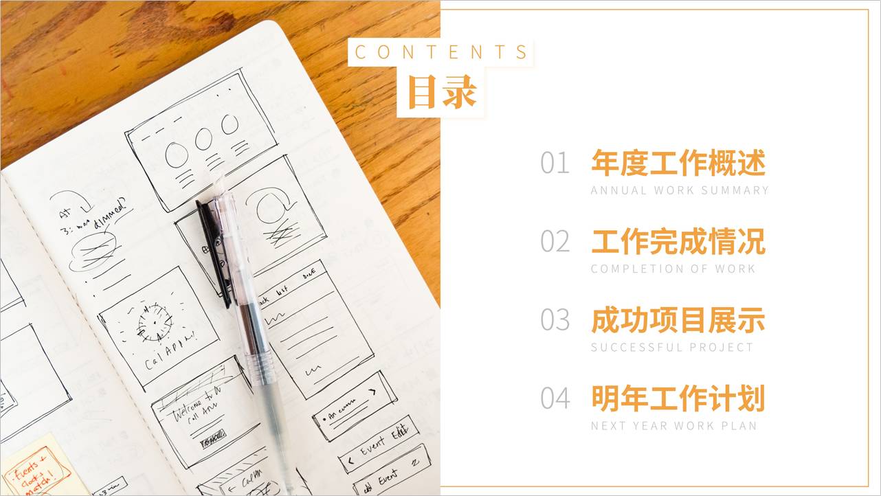 PPT目录页不会做?我只用一张图,就能做出超吸睛的页面