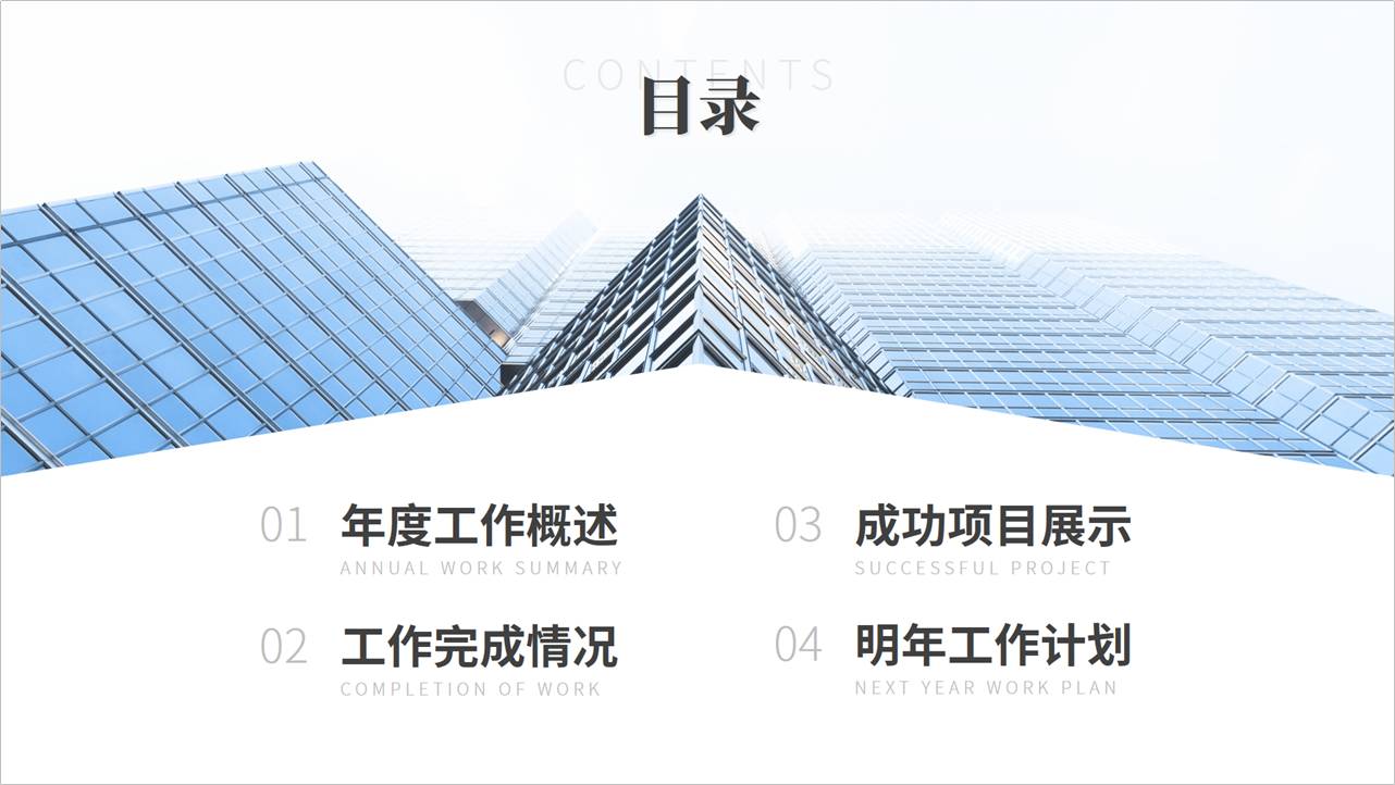 PPT目录页不会做?我只用一张图,就能做出超吸睛的页面