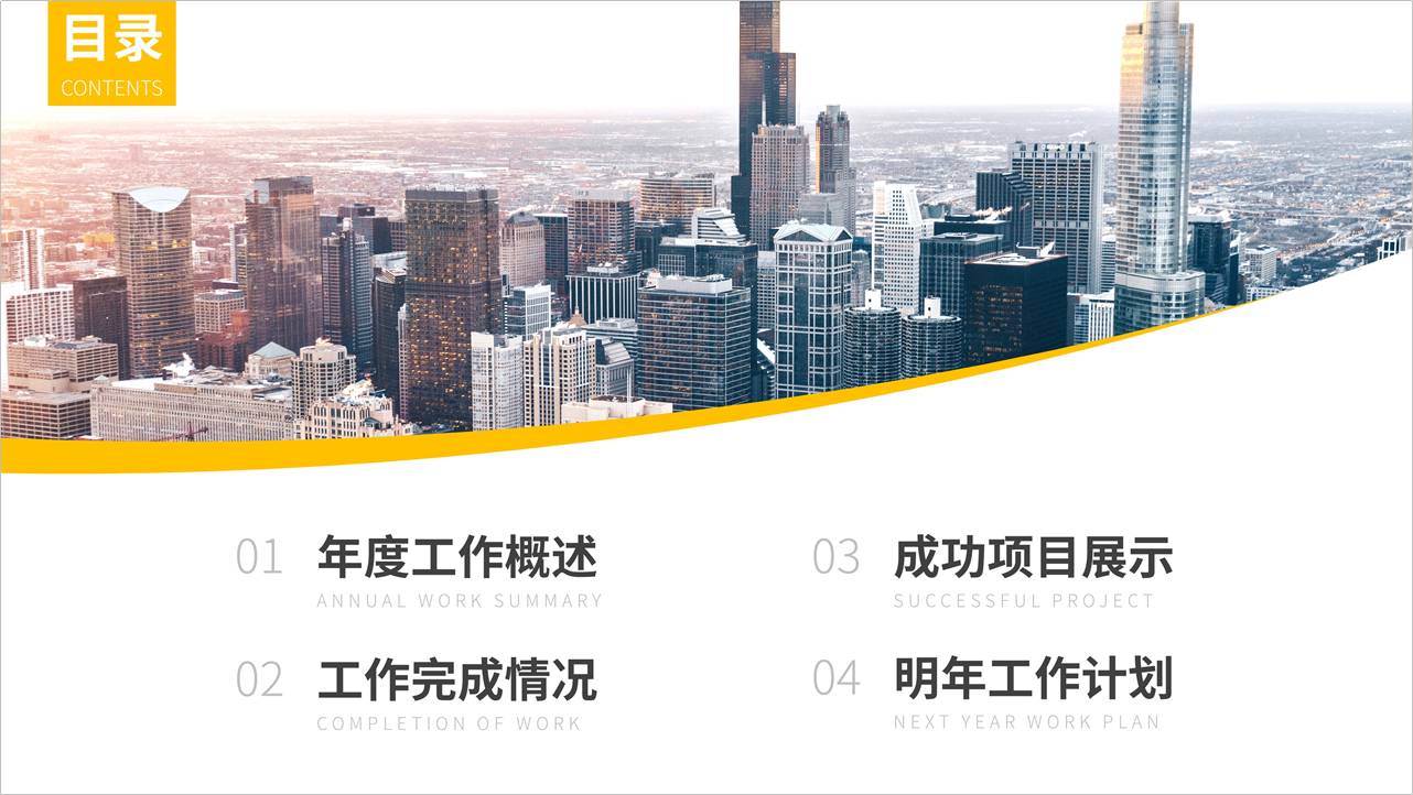 PPT目录页不会做?我只用一张图,就能做出超吸睛的页面