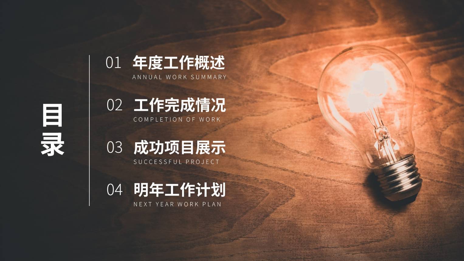 PPT目录页不会做?我只用一张图,就能做出超吸睛的页面