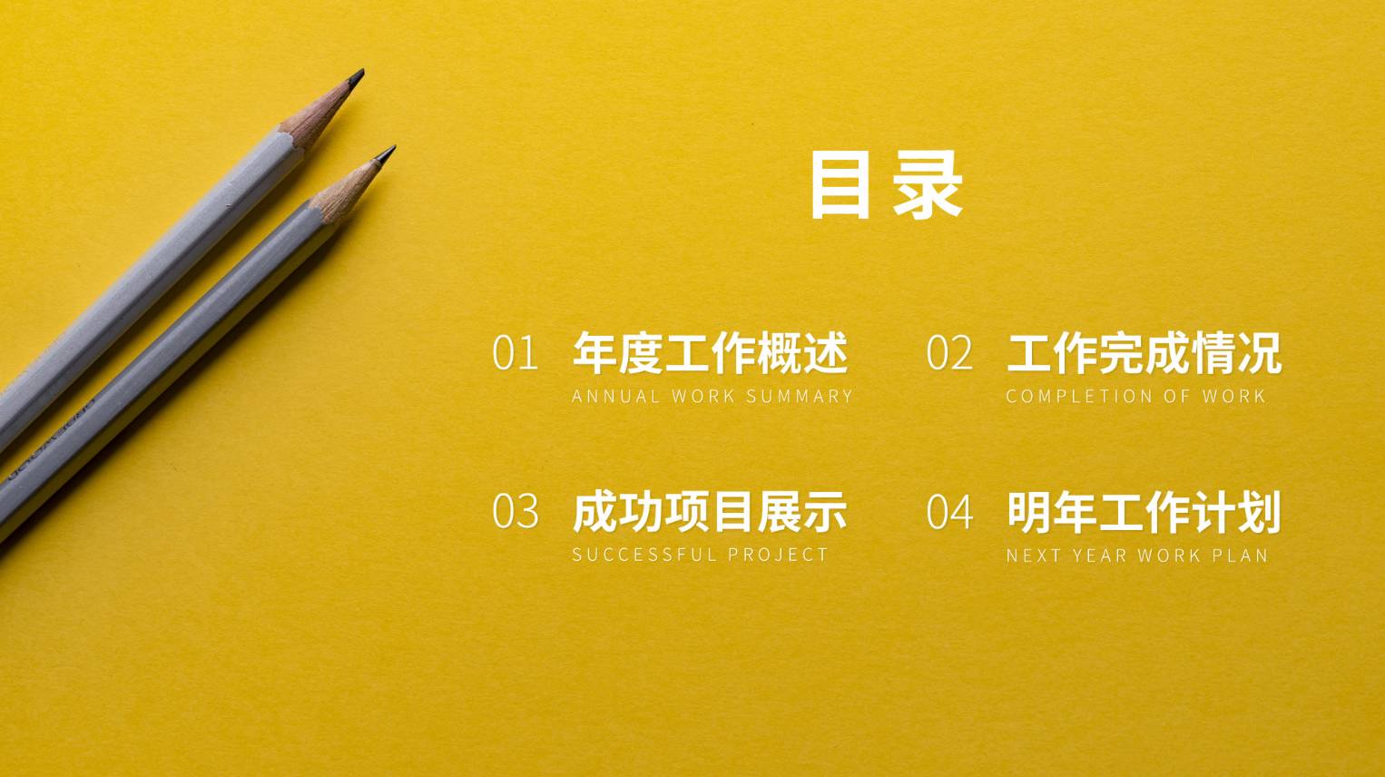 PPT目录页不会做?我只用一张图,就能做出超吸睛的页面