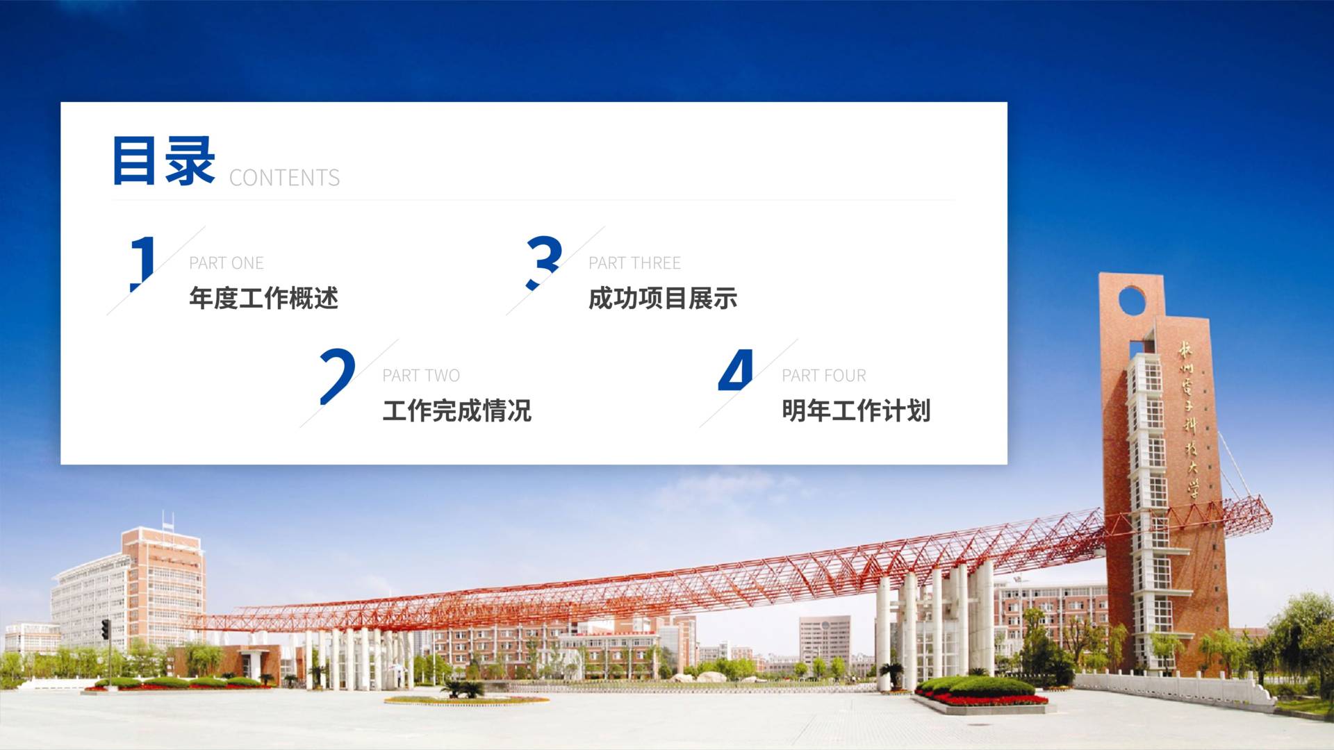PPT目录页不会做?我只用一张图,就能做出超吸睛的页面
