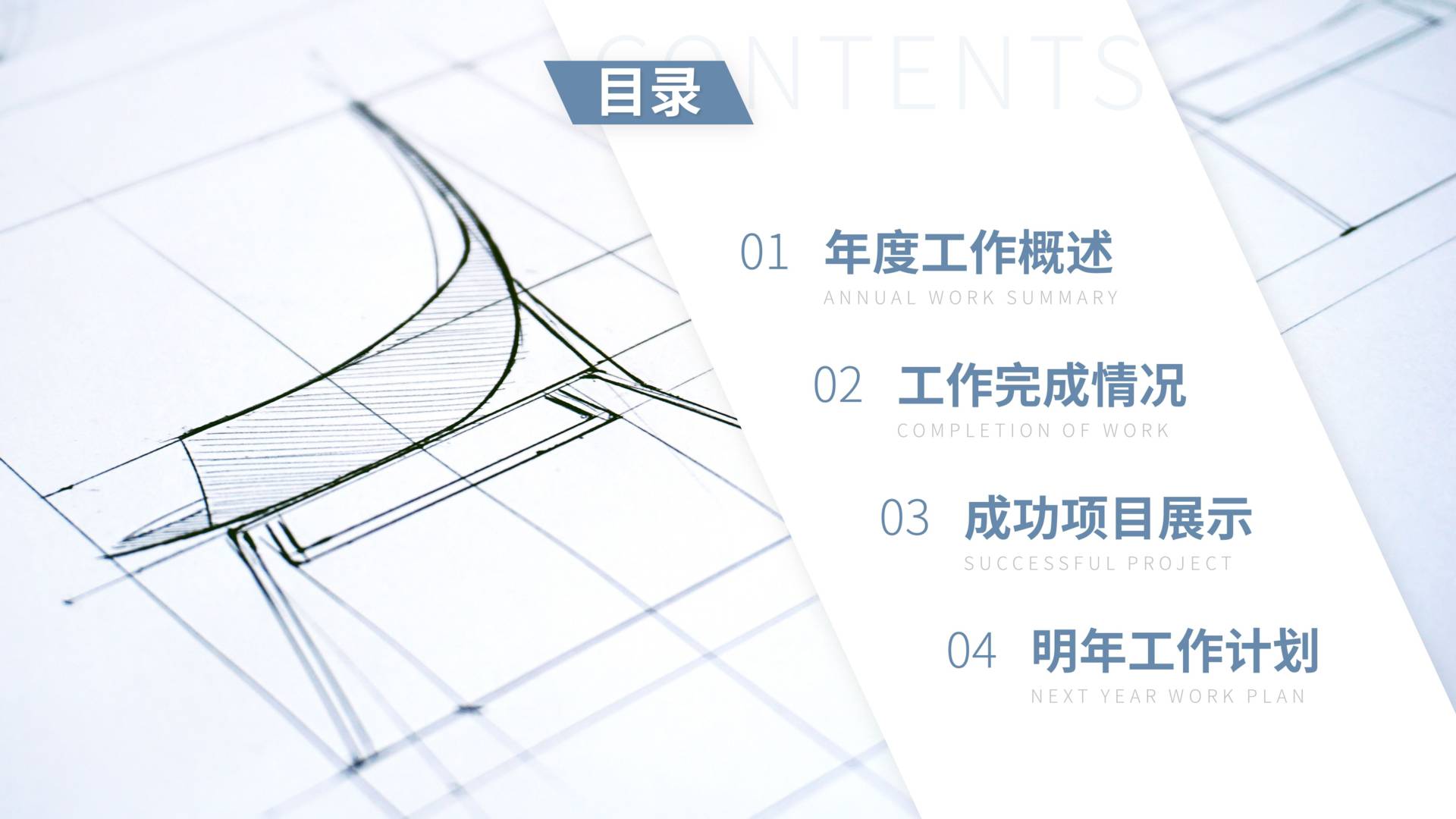 PPT目录页不会做?我只用一张图,就能做出超吸睛的页面