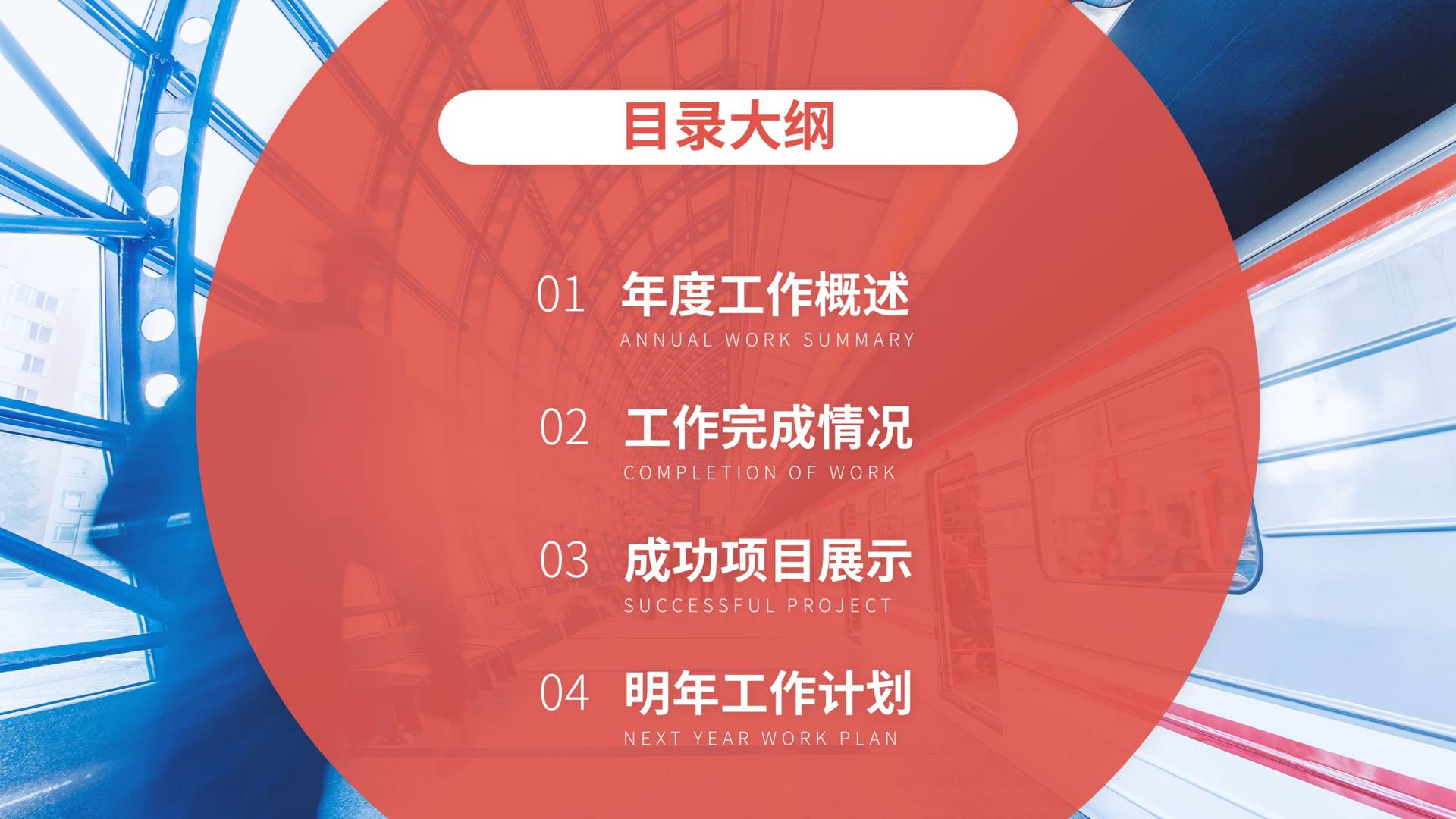 PPT目录页不会做?我只用一张图,就能做出超吸睛的页面